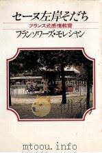 セーヌ左岸そだち（1981.07 PDF版）