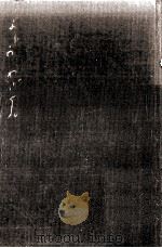 よしやわざくれ   1960.11  PDF电子版封面    久保田万太郎 