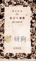 侏儒の言葉（1932.08 PDF版）