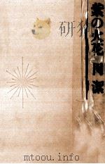 紫の火花（1964.06 PDF版）