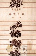 春宵十話（1969.11 PDF版）