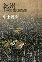 紀州（1980.06 PDF版）