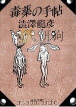 日本紀行（1974.10 PDF版）
