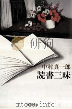 読書三昧（1985.07 PDF版）
