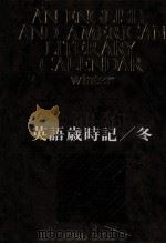 英語歳時記 冬（1969.03 PDF版）