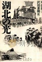 湖北の光（1995.04 PDF版）