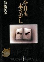今日も、本さがし（1996.02 PDF版）