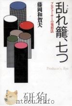乱れ篭、七つ（1996.02 PDF版）