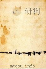 流れゆく日々 1 1971.11 PDF电子版封面 石川達三