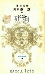 完本茶話 2（1983.11 PDF版）