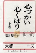 心づかい心くばり 1985.10 PDF电子版封面 塩月弥栄子