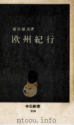 欧州紀行（1972.12 PDF版）