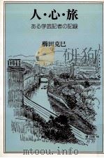 人·心·旅（1983.02 PDF版）