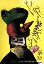 ワンダー植草·甚一ランド 1971.12 PDF电子版封面 植草甚一
