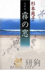 霧の窓（1992.08 PDF版）