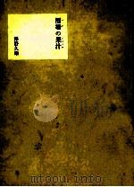 酒場の果汁（1966.06 PDF版）