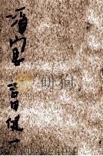 酒宴（1957.11 PDF版）