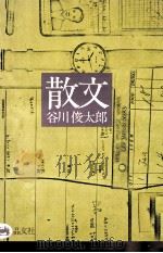 散文（1972.11 PDF版）