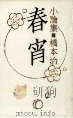 春宵（1995.01 PDF版）