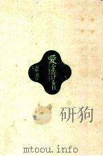 愛を告げる日 1973.02 PDF电子版封面 田中澄江