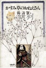 かすみ草のおねえさん 1994.07 PDF电子版封面 俵万智