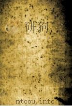 木下杢太郎日記 4（1980.05 PDF版）