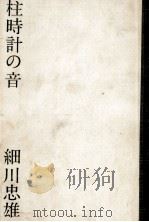 柱時計の音（1961.04 PDF版）