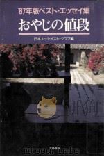 おやじの値段（1987.08 PDF版）