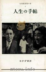 人生の手帖（1987.06 PDF版）