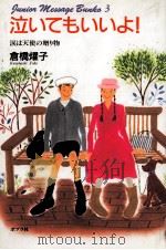 泣いてもいいよ! 1993.12 PDF电子版封面 倉橋燿子