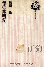 愛の歳時記（1981.05 PDF版）