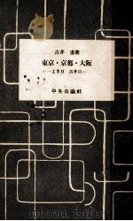 東京·京都·大阪（1954.11 PDF版）