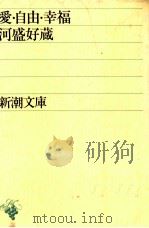 愛·自由·幸福（1959.01 PDF版）