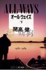 オールウェイズ 2（1990.10 PDF版）