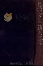 新人生論（1971.06 PDF版）