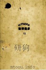 ビブリオテカ澁澤龍彦 6 1980.03 PDF电子版封面 渋沢竜彦