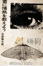 君に情熱を教えよう（1974.10 PDF版）