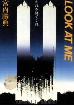 Look at me（1983.02 PDF版）