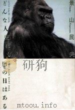 どんな人生にも雨の日はある 1989.11 PDF电子版封面 景山民夫