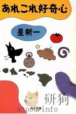 あれこれ好奇心（1988.06 PDF版）