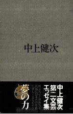 夢の力（1982.01 PDF版）