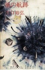 サロメの乳母の話 1983.03 PDF电子版封面 塩野七生