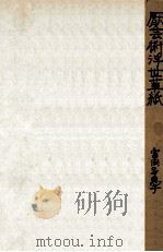 厭芸術浮世草紙（1970.05 PDF版）