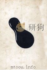 フクちゃん随筆 1967.11 PDF电子版封面 横山隆一