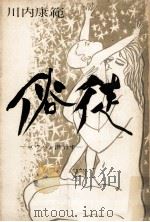 俗徒（1965.02 PDF版）