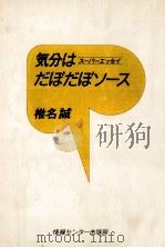 気分はだぼだぼソース 1980.08 PDF电子版封面 椎名誠