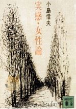 実感·女性論（1974.01 PDF版）