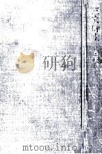 三文紳士 1974.08 PDF电子版封面 吉田健一