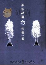 少年詩篇（1997.08 PDF版）