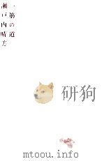 一筋の道（1967.10 PDF版）